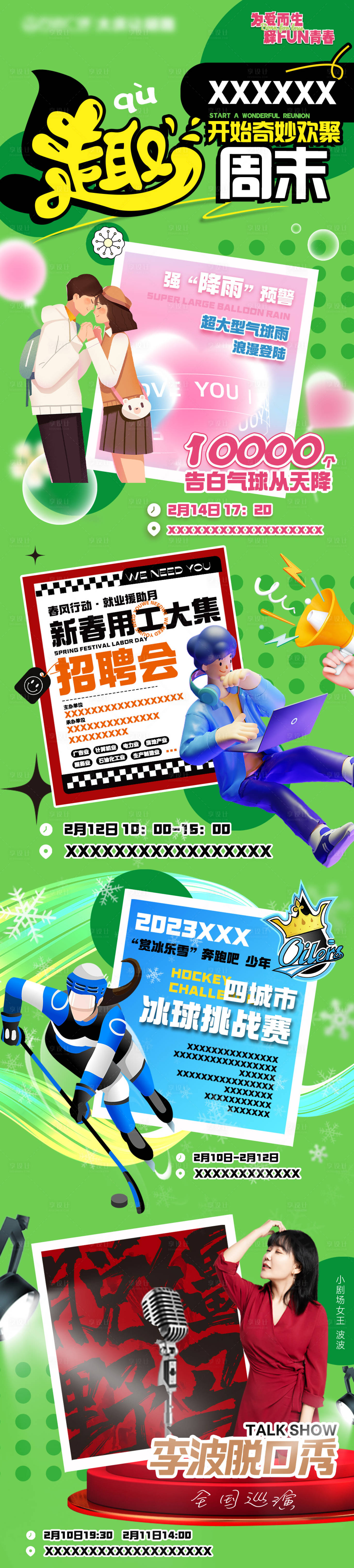 源文件下载【享设计】搜索编号：67860015983471201【趣周末长图】