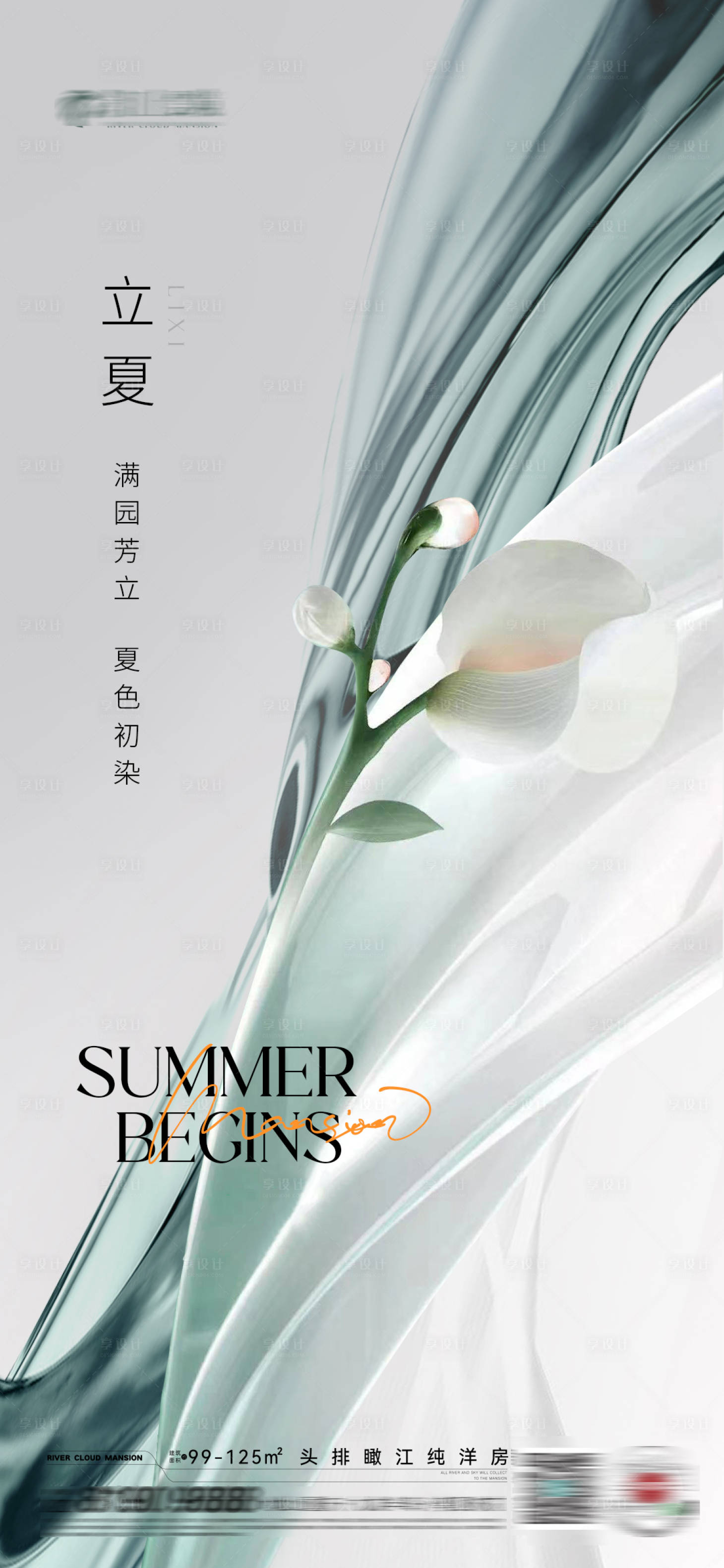 源文件下载【享设计】搜索编号：30620016303348368【立夏节气海报】