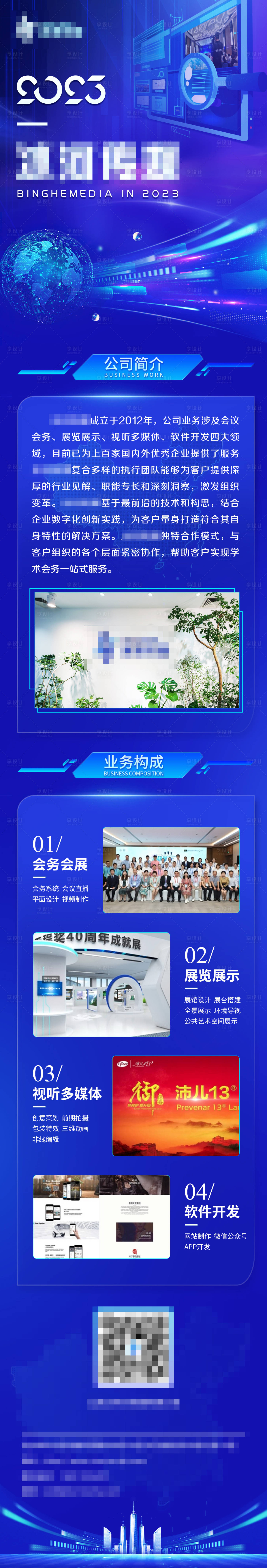 源文件下載【享設(shè)計】搜索編號：86230016149295534【企業(yè)簡介】