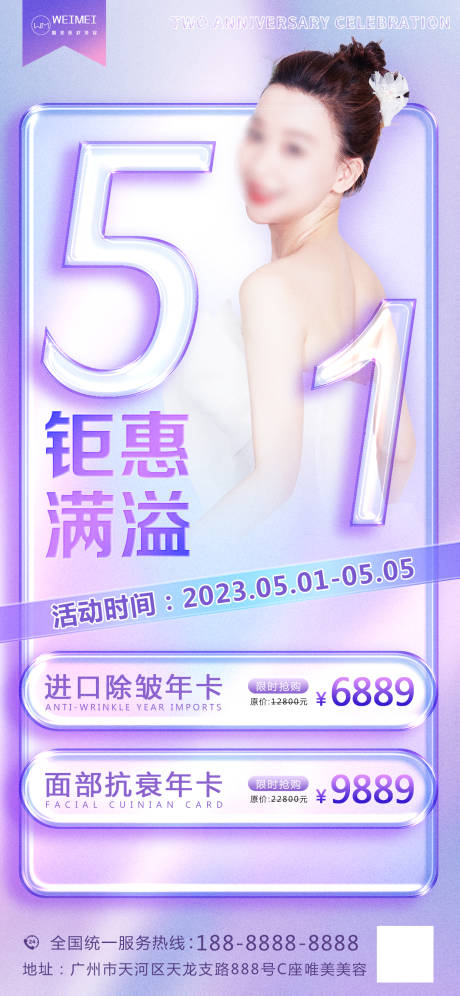源文件下载【医美钜惠海报】编号：12080016364644842