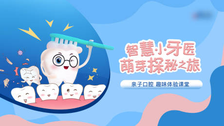 源文件下载【小小牙医活动主画面】编号：86020016174162842