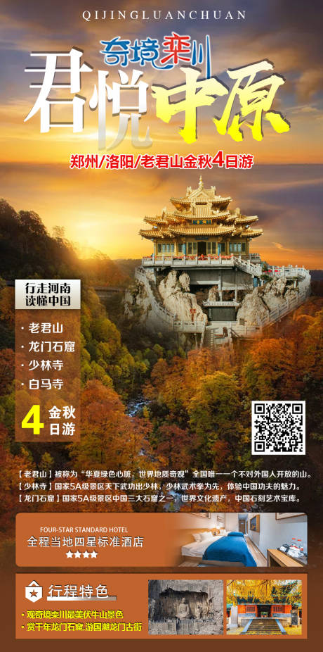 源文件下载【河南旅游海报】编号：50250016338156590