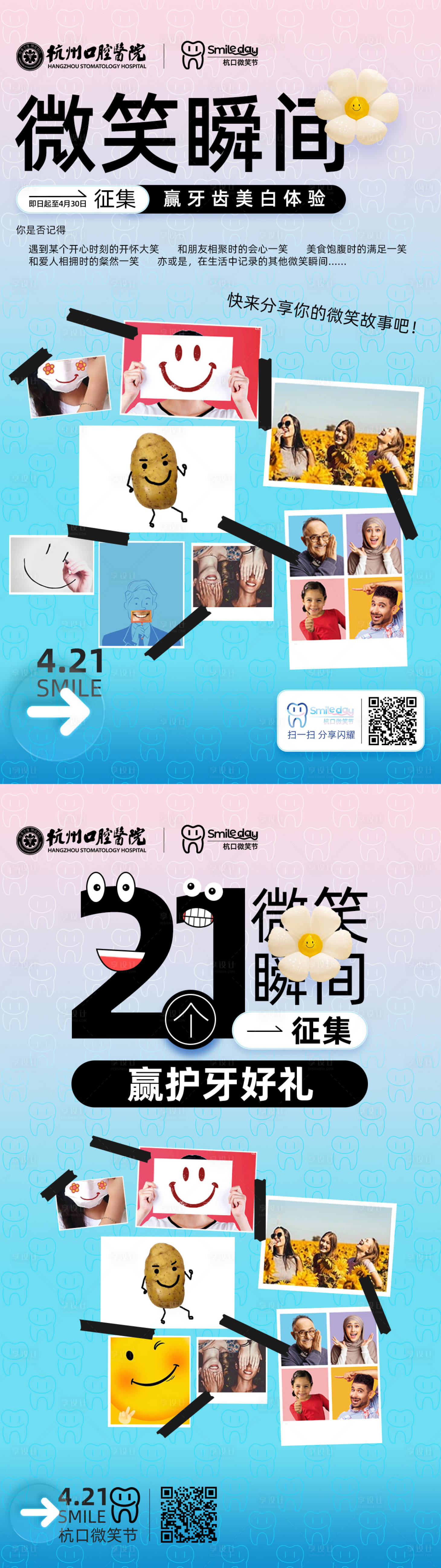 源文件下载【享设计】搜索编号：32710016158122525【活动海报】