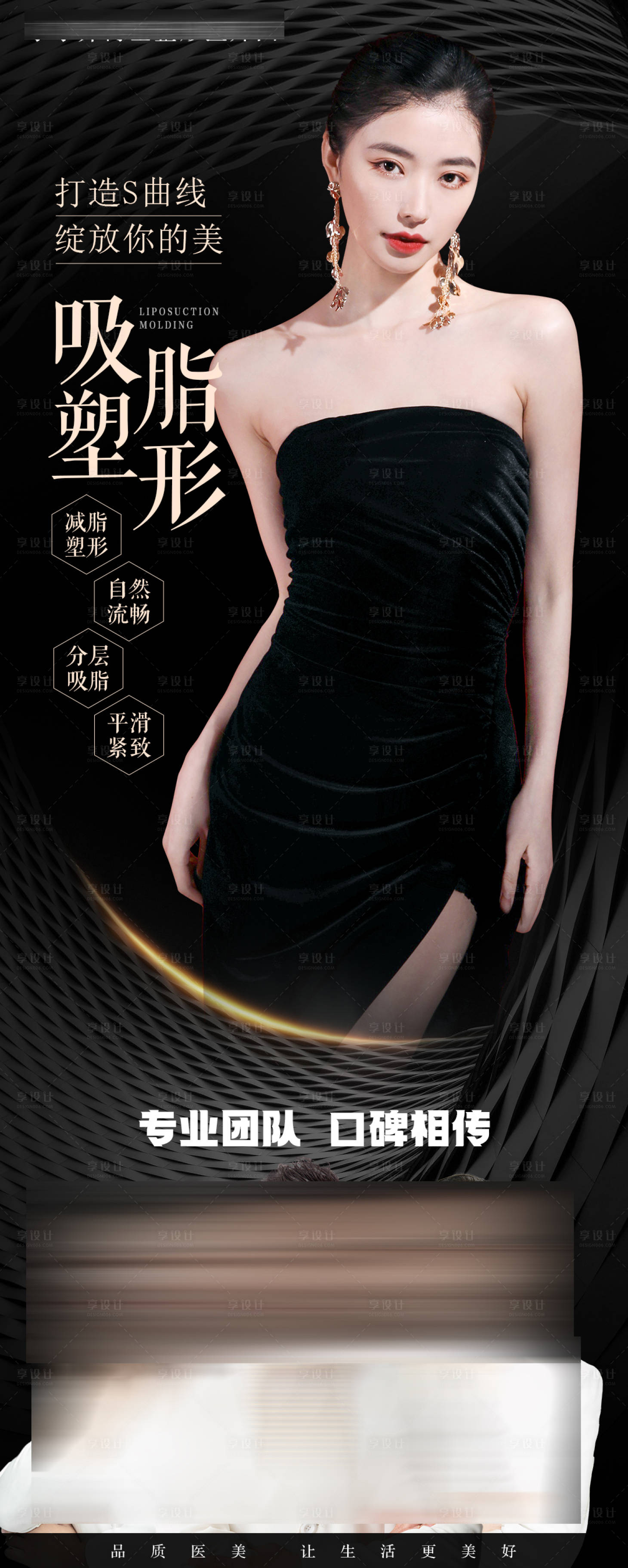 源文件下載【享設計】搜索編號：67960015858207630【吸脂】
