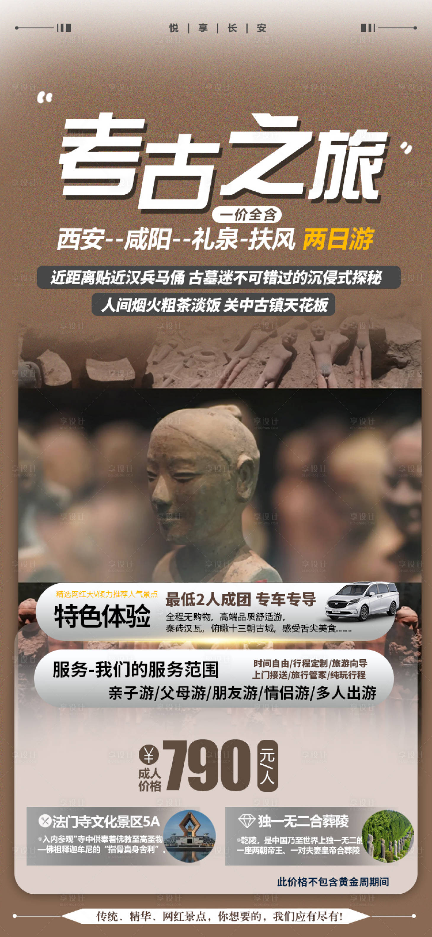 源文件下載【享設計】搜索編號：60610015934225453【西安旅游海報】