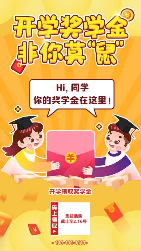 源文件下載【享設計】搜索編號：23330015942173332【集贊送禮活動海報】