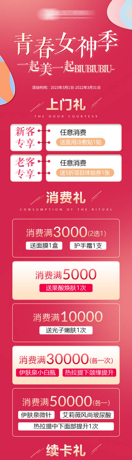 源文件下载【医美钜惠充值活动海报长图】编号：44970015791444235