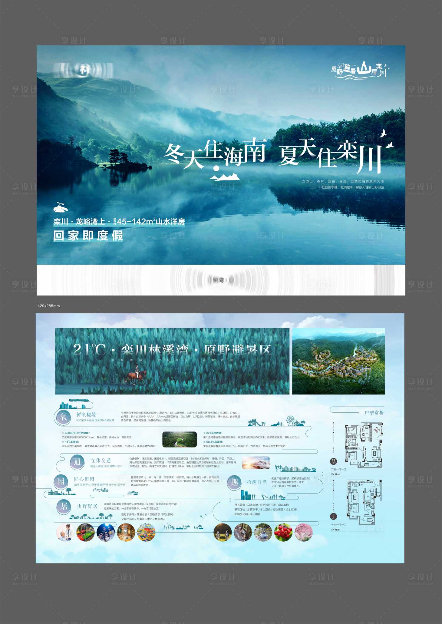 源文件下載【享設計】搜索編號：92090015968995203【度假地產宣傳DM單頁】