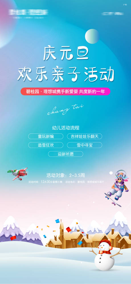 源文件下載【享設(shè)計】搜索編號：98560016321511425【歡樂親子活動海報】