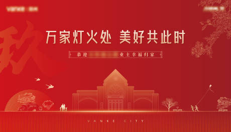 源文件下載【享設(shè)計(jì)】搜索編號(hào)：78850015876796339【房地產(chǎn)交房主視覺(jué)】