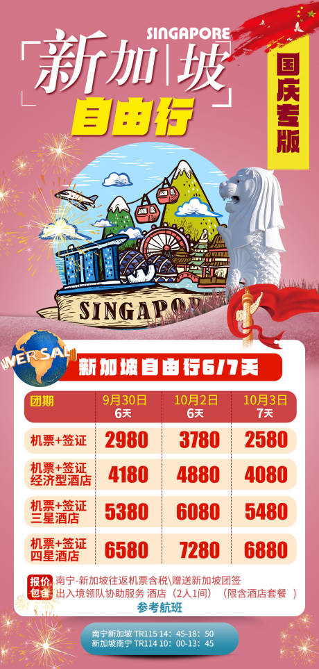 源文件下载【新马自由行】编号：22440015876844067