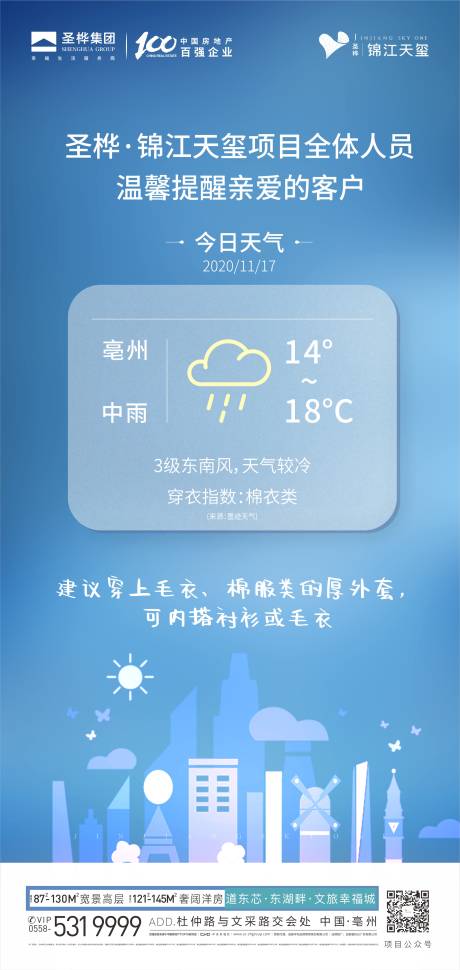 源文件下载【地产天气海报】编号：96160015822736490
