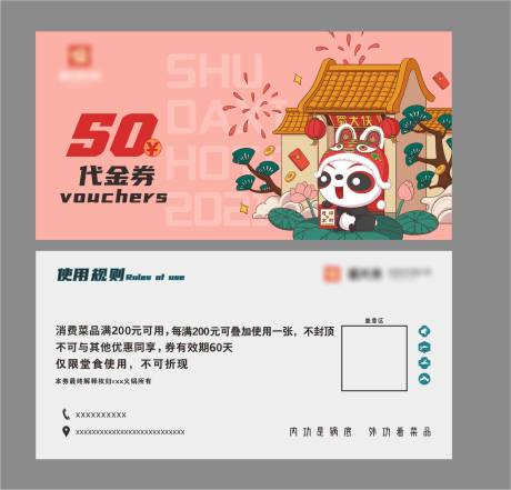 源文件下载【火锅店代金券】编号：20230417142720770