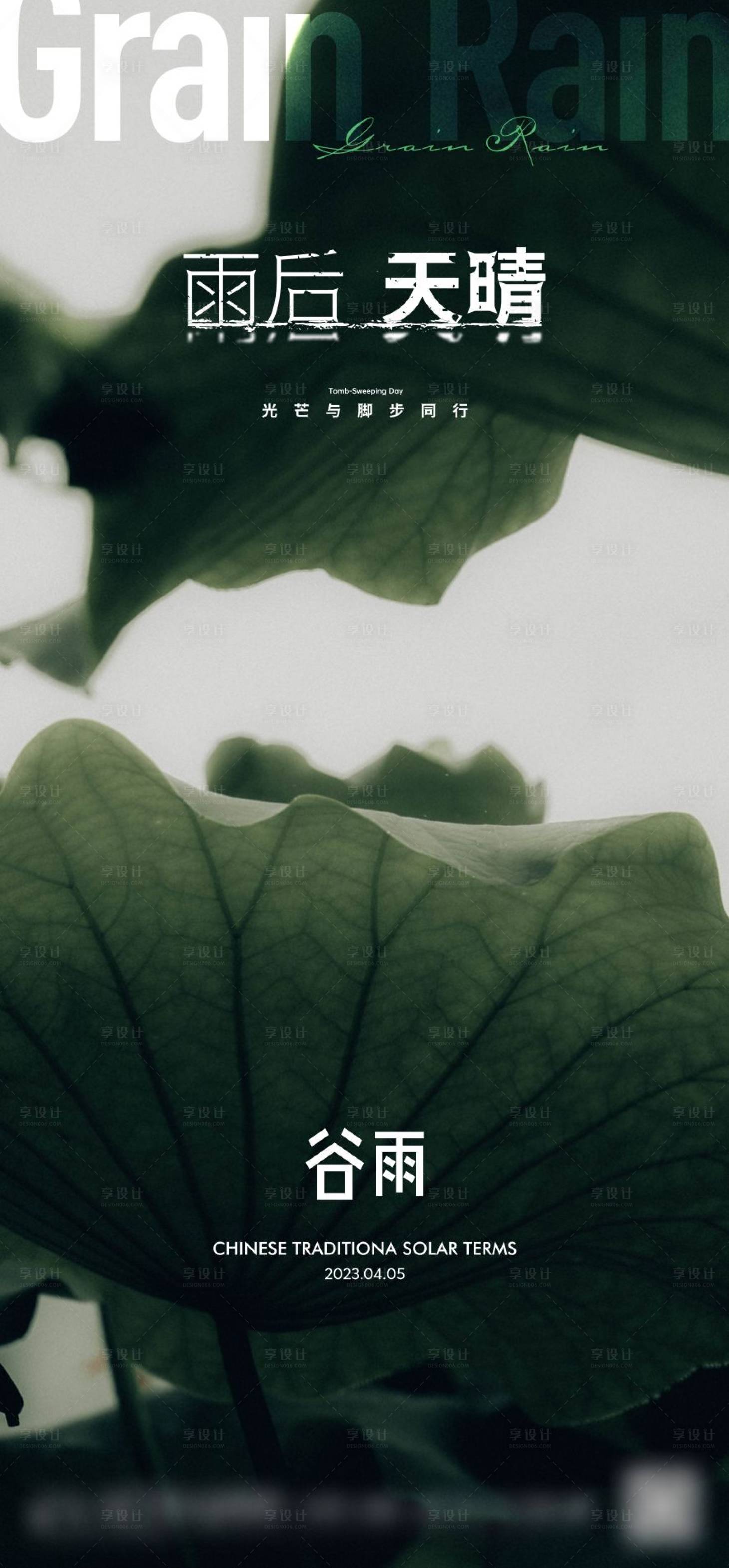 源文件下載【享設(shè)計(jì)】搜索編號(hào)：75330015960894547【谷雨立夏24節(jié)氣】