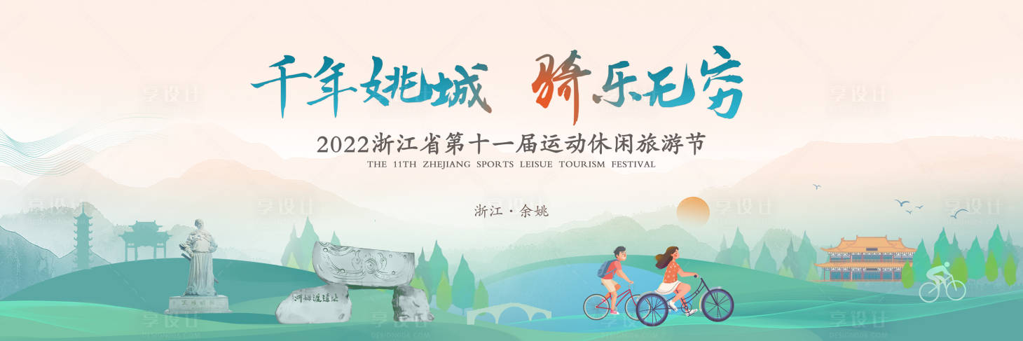 源文件下载【享设计】搜索编号：70630016134389857【青春运动城市旅游骑行活动主kv】