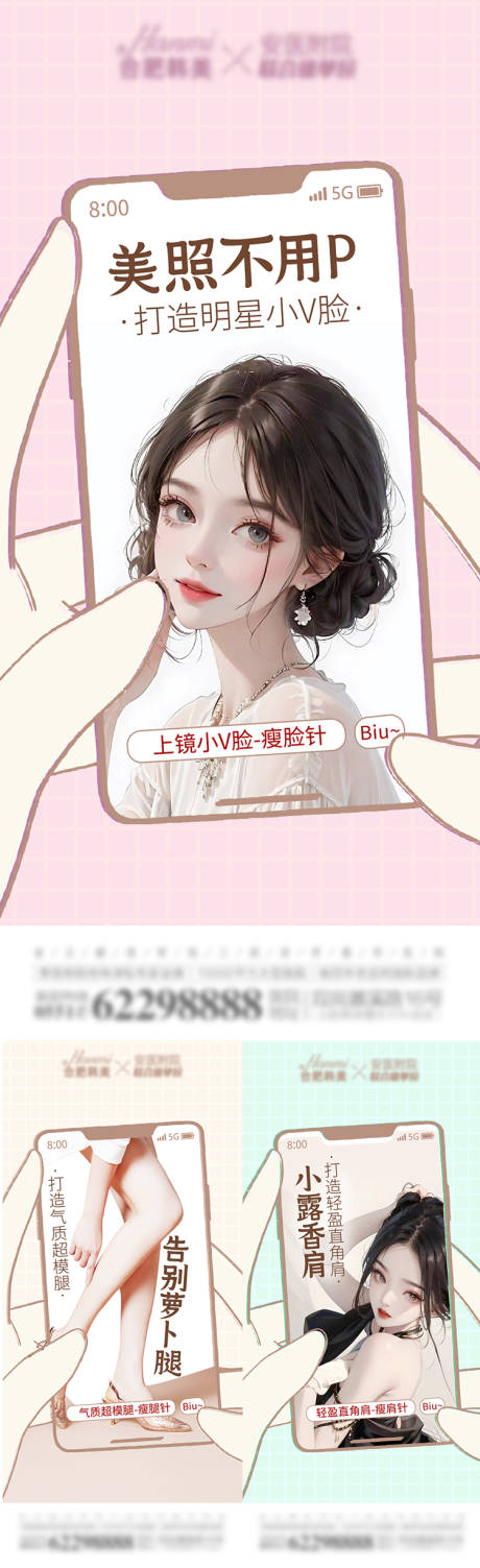 源文件下載【醫(yī)美瘦臉針海報(bào)】編號(hào)：67200016175064656
