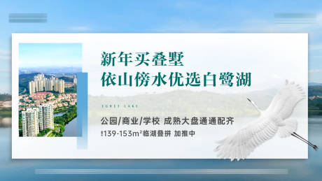 源文件下载【地产洋房湖景主画面】编号：13610016038983629