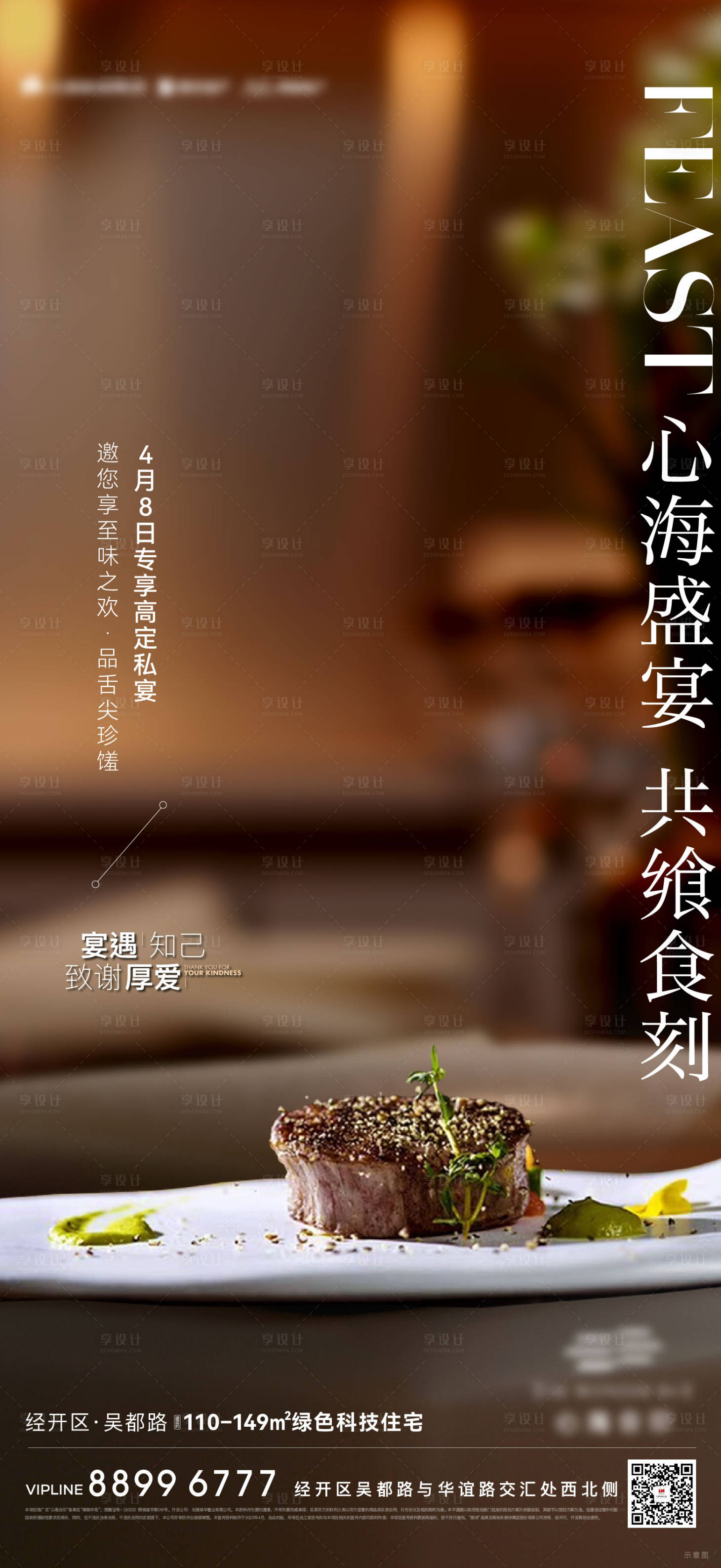 源文件下載【享設計】搜索編號：95420015902103439【家宴暖場活動刷屏】