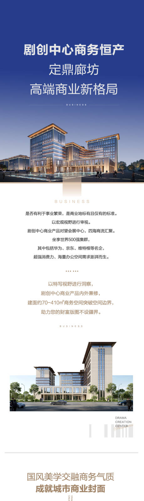 源文件下载【商业地产长图】编号：72210015873293332