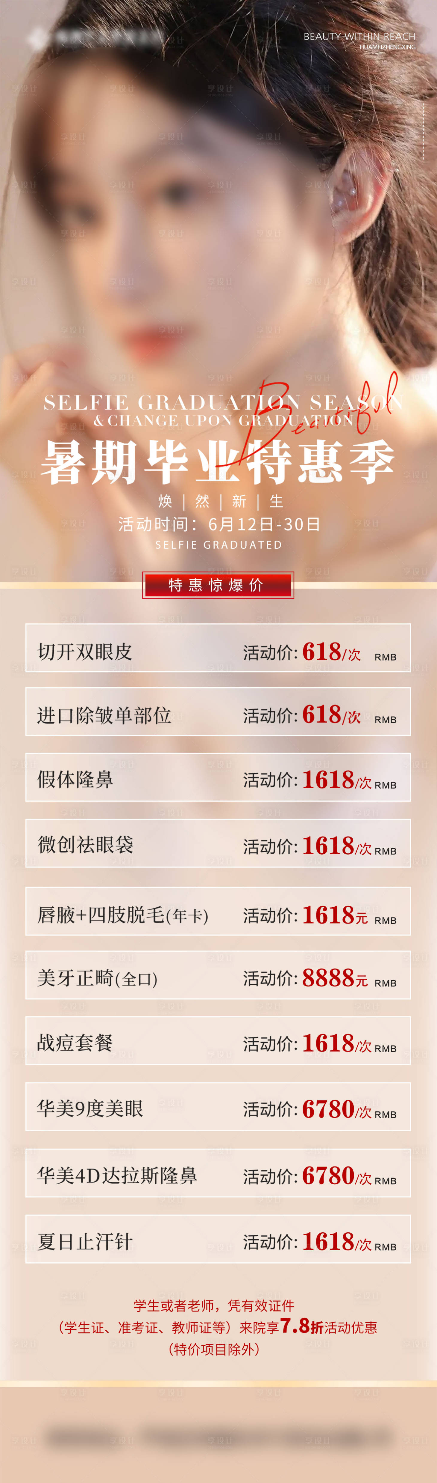 源文件下載【享設(shè)計(jì)】搜索編號(hào)：92260016130729309【暑期畢業(yè)特惠季】