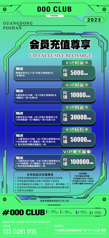 源文件下载【会员充值活动海报】编号：14320015779141260