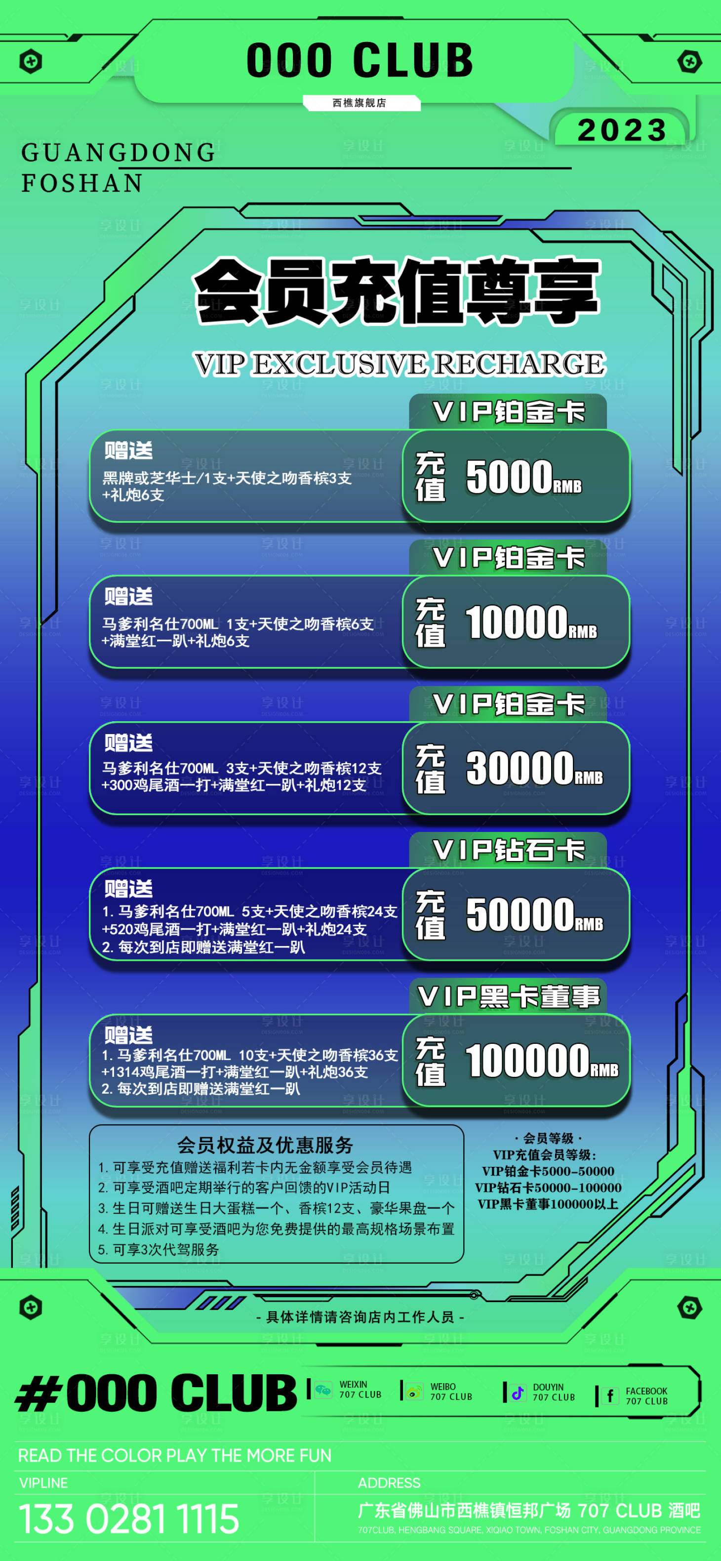 源文件下載【享設(shè)計】搜索編號：14320015779141260【會員充值活動海報】