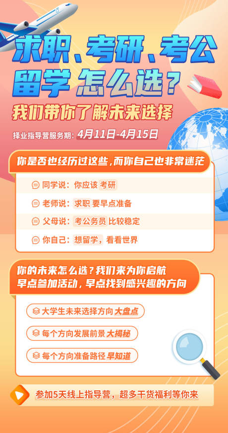 源文件下载【线上择业指导营海报】编号：83720016081919139