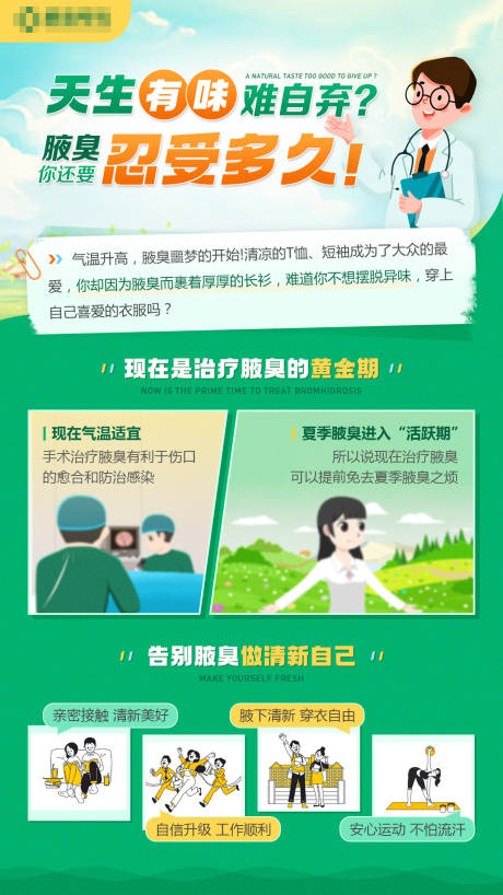 源文件下载【春季漫画版医疗科普海报】编号：96810016000458187