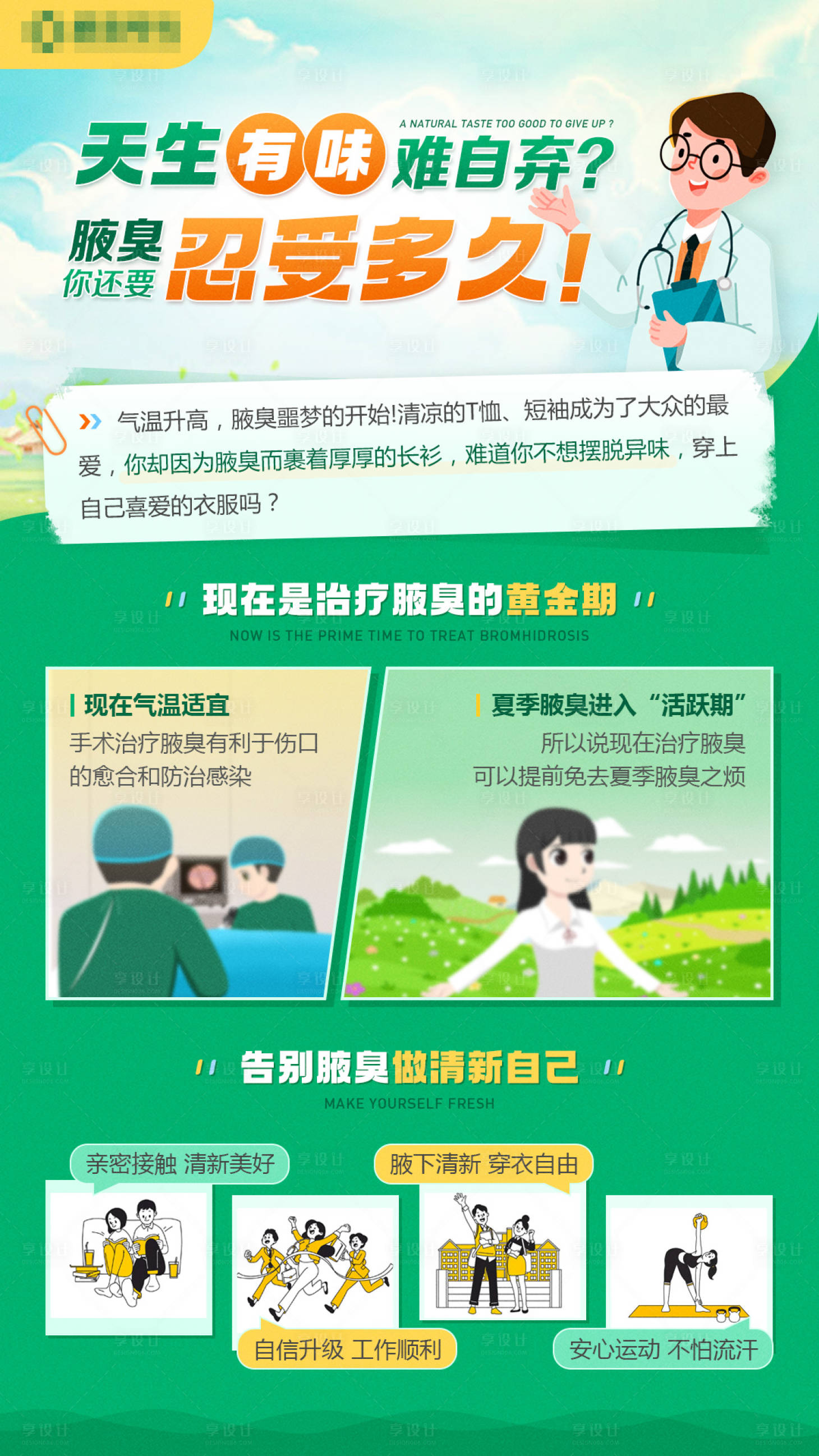 源文件下載【享設(shè)計(jì)】搜索編號(hào)：96810016000458187【春季漫畫(huà)版醫(yī)療科普海報(bào)】