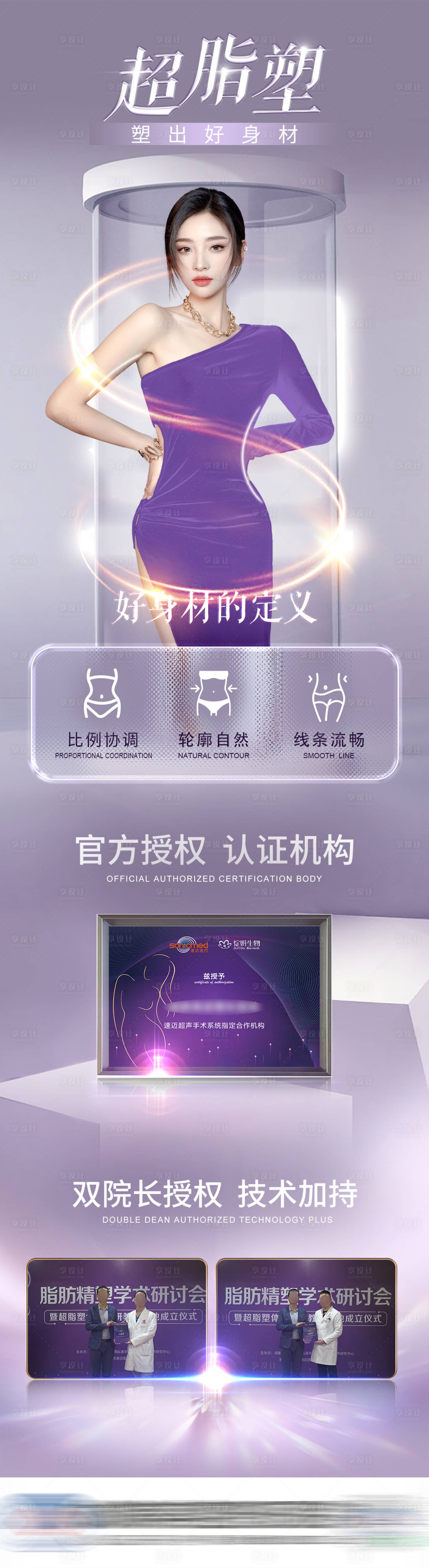 源文件下載【享設計】搜索編號：51540016224194422【醫美超脂塑瘦身專利海報】