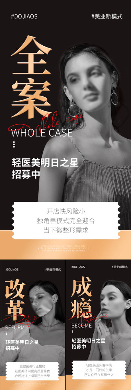 源文件下载【医美招商造势轻奢高端美业创业模特海报】编号：87740016094881853