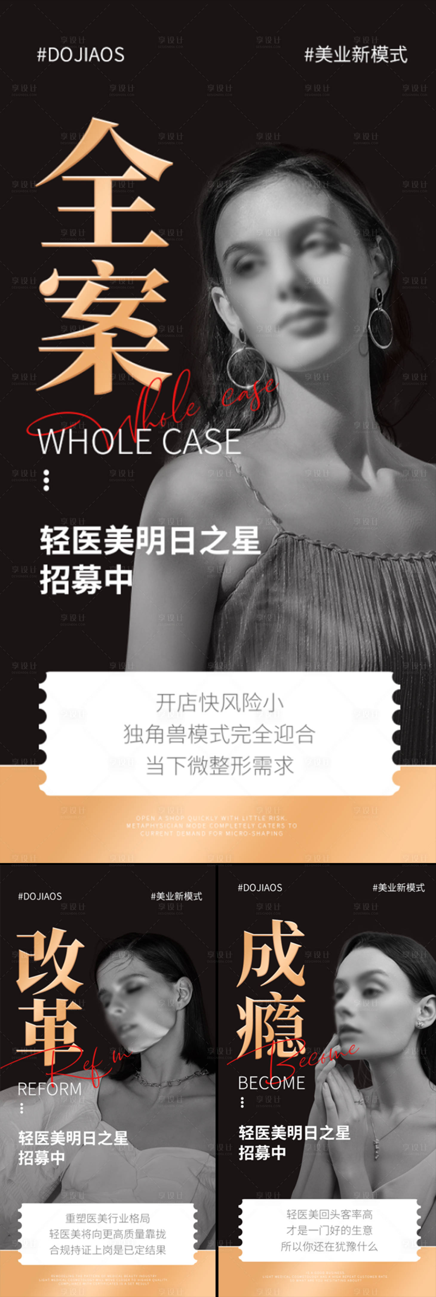 源文件下載【享設計】搜索編號：87740016094881853【醫美招商造勢輕奢高端美業創業模特海報】