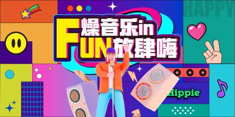 源文件下载【音乐节背景板】编号：16580016158077883