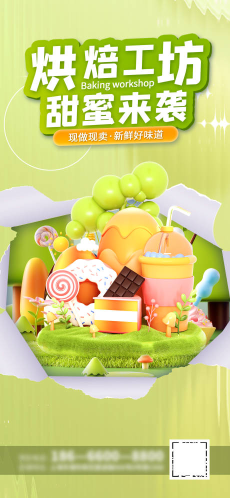 源文件下載【享設(shè)計】搜索編號：34710016229918348【烘培蛋糕宣傳海報】