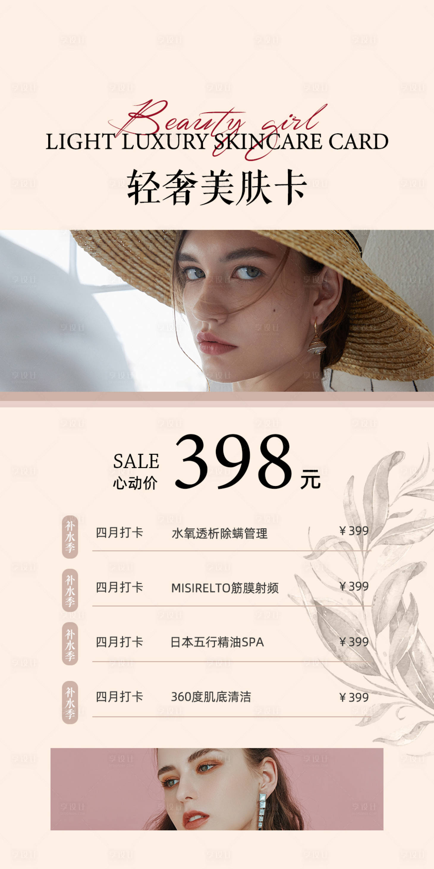 源文件下載【享設計】搜索編號：61290015937131097【美業醫美美容海報朋友圈】