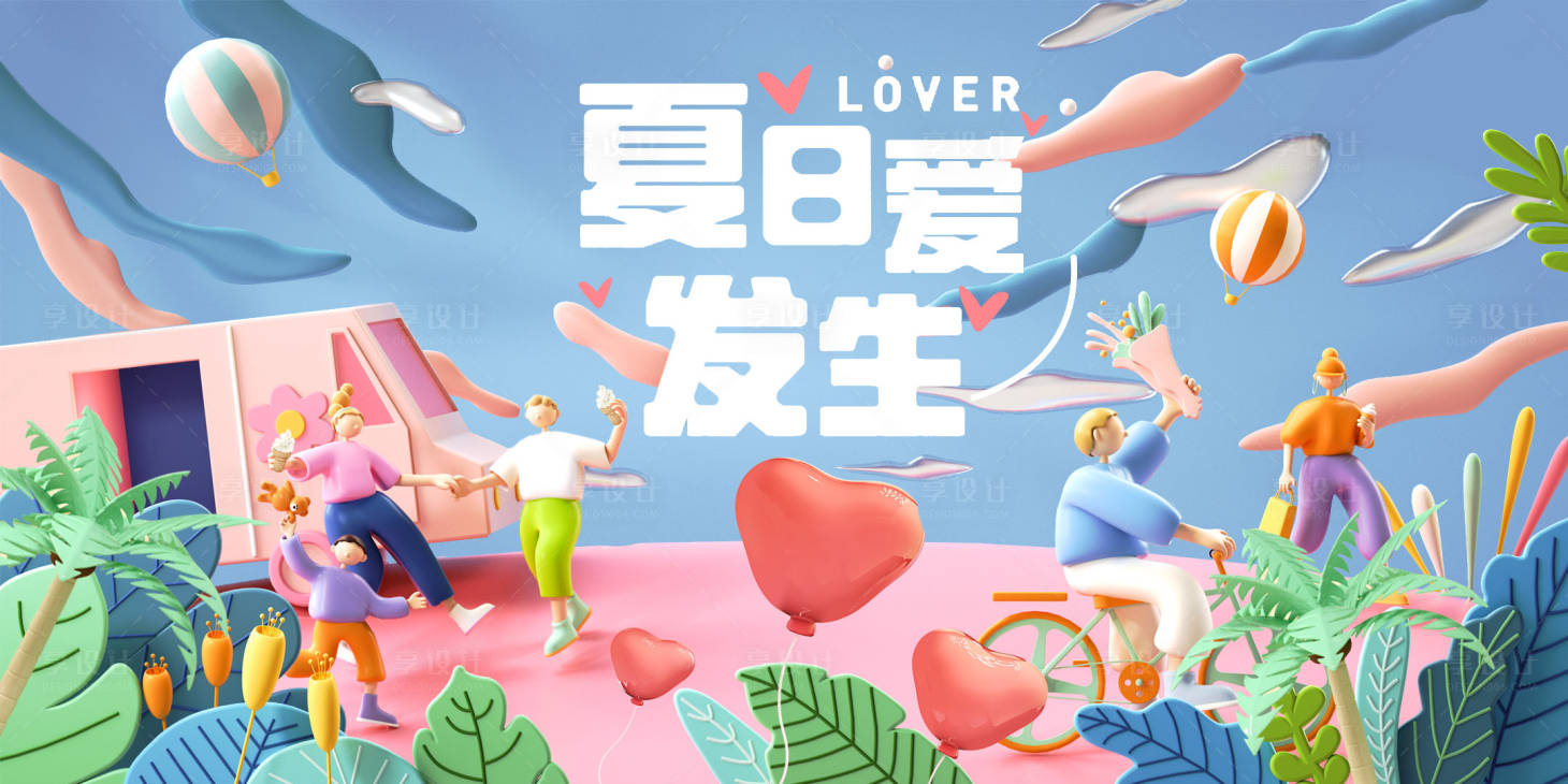 源文件下載【享設計】搜索編號：18490015861241156【地產夏日主畫面】