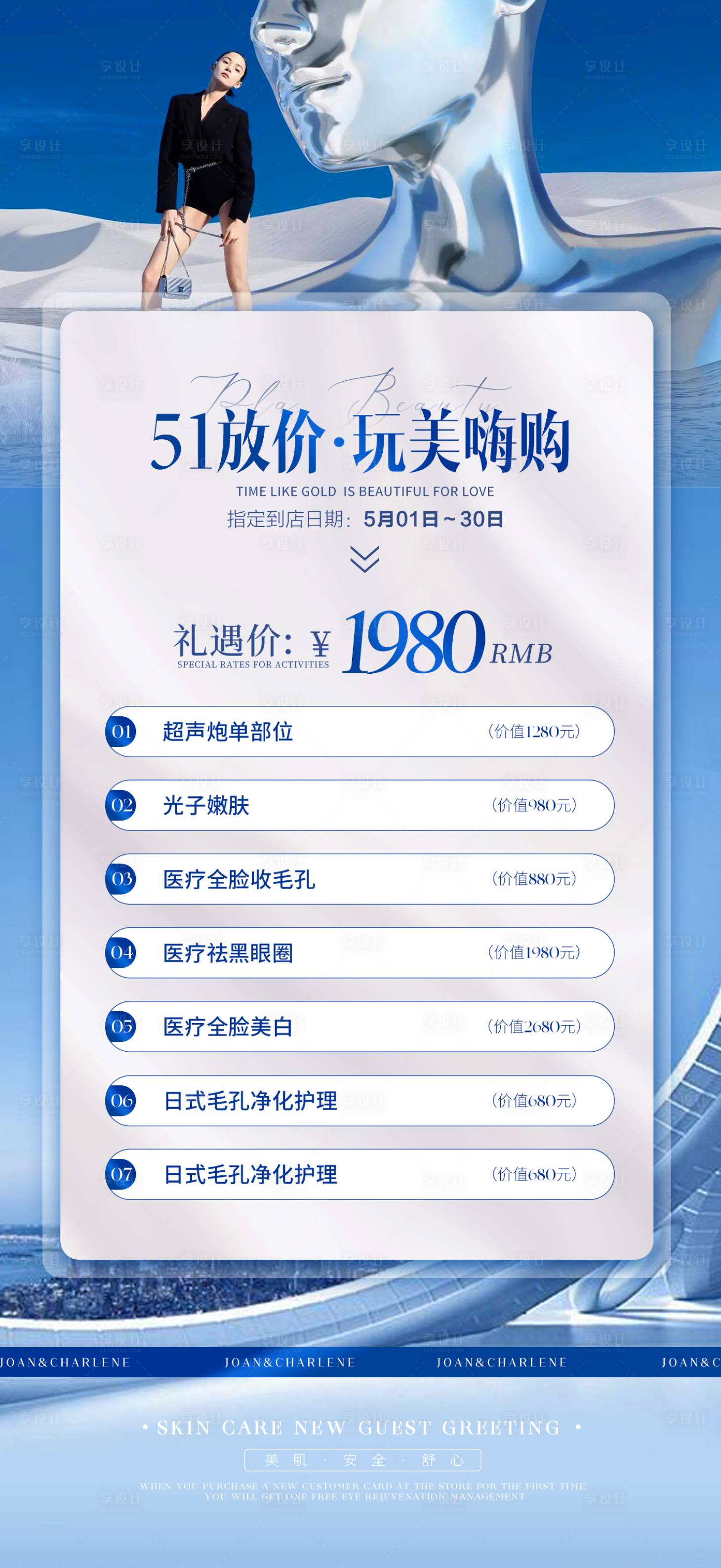 源文件下载【医美放价嗨购海报】编号：33580016315642408