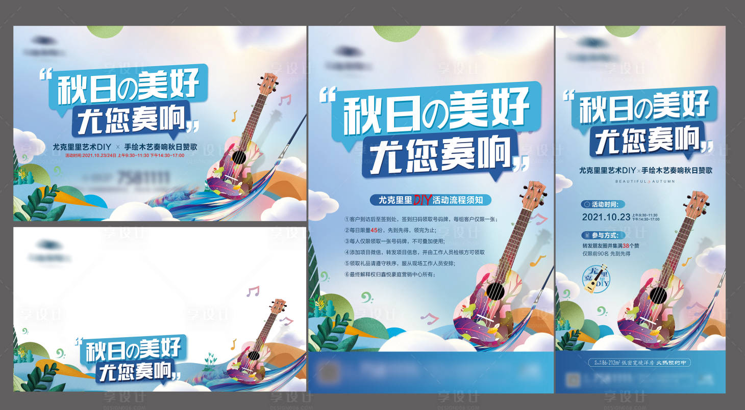 源文件下載【享設計】搜索編號：23870016044734079【尤克里里DIY物料】