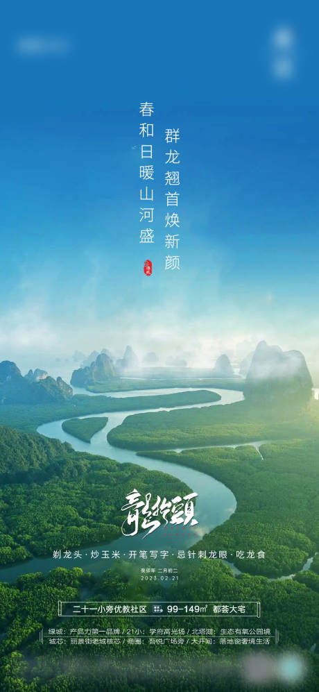 源文件下載【享設計】搜索編號：91230015854309776【龍抬頭】