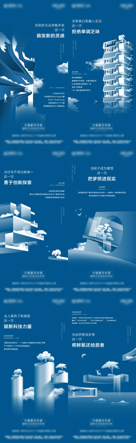 源文件下载【享设计】搜索编号：86500016216472341【地产系列微信稿】