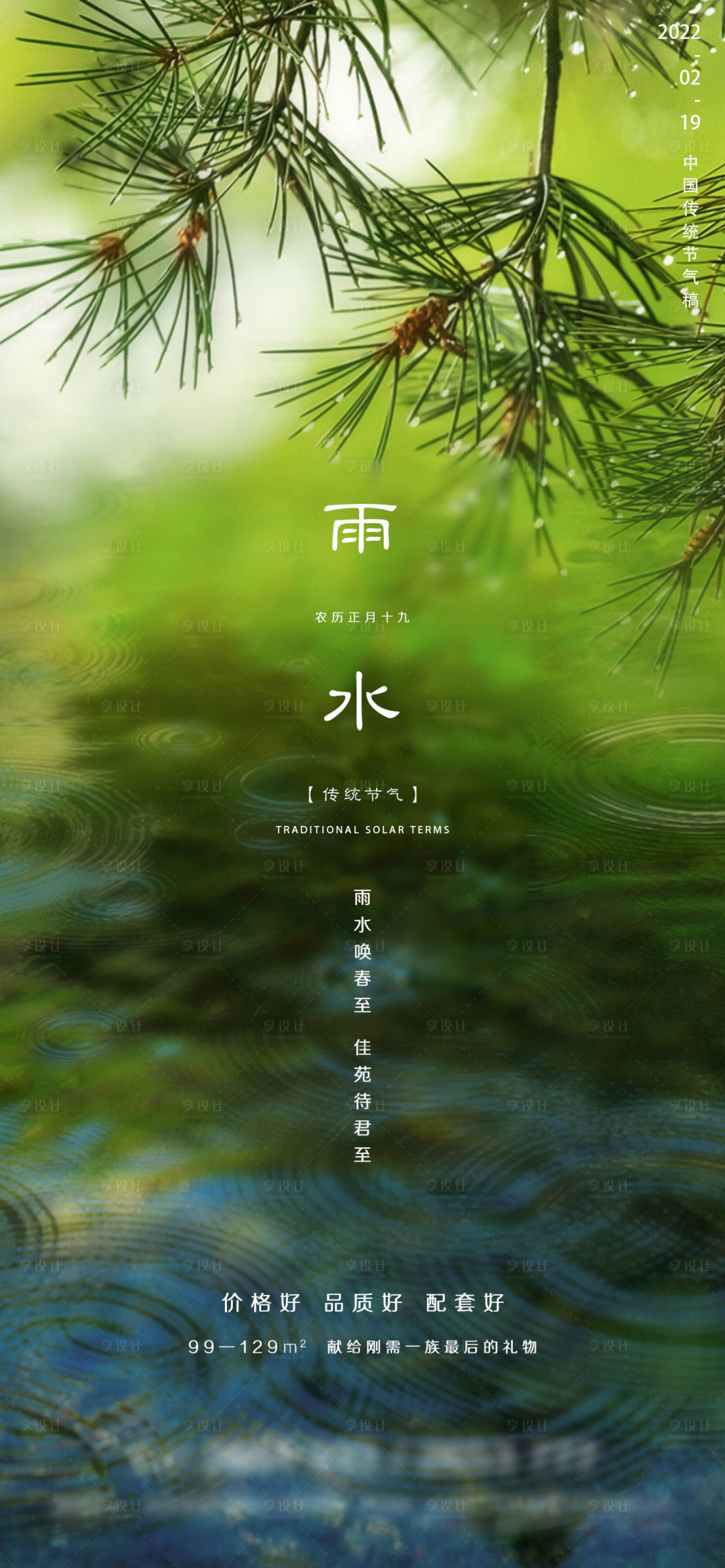 源文件下载【享设计】搜索编号：99000016093906707【雨水节气海报】