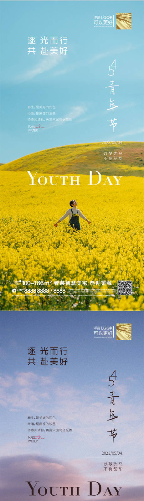 源文件下载【享设计】搜索编号：47720016325931321【青年节刷屏稿】