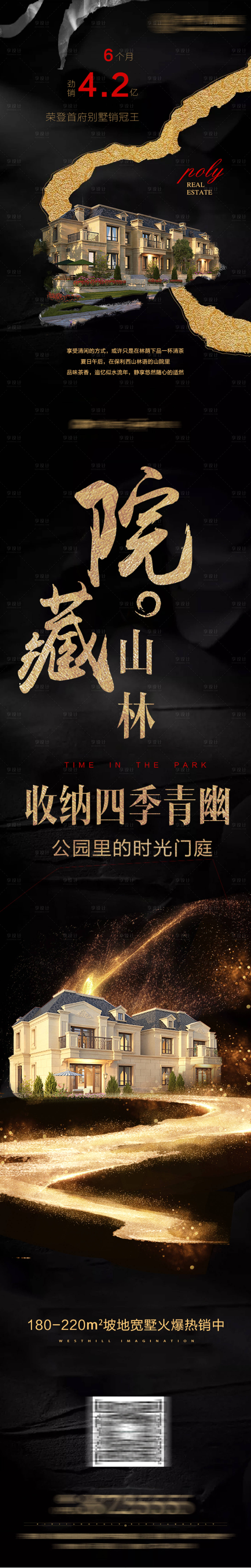 源文件下载【享设计】搜索编号：70230016307807843【黑色地产长图】