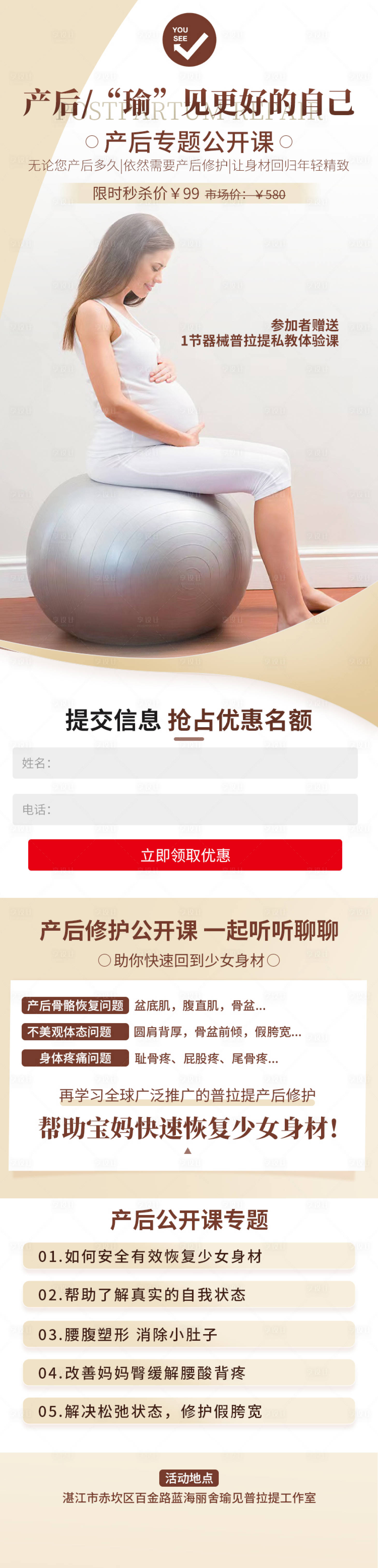 源文件下载【产后瑜伽普拉提长图落地页】编号：22840016103948709