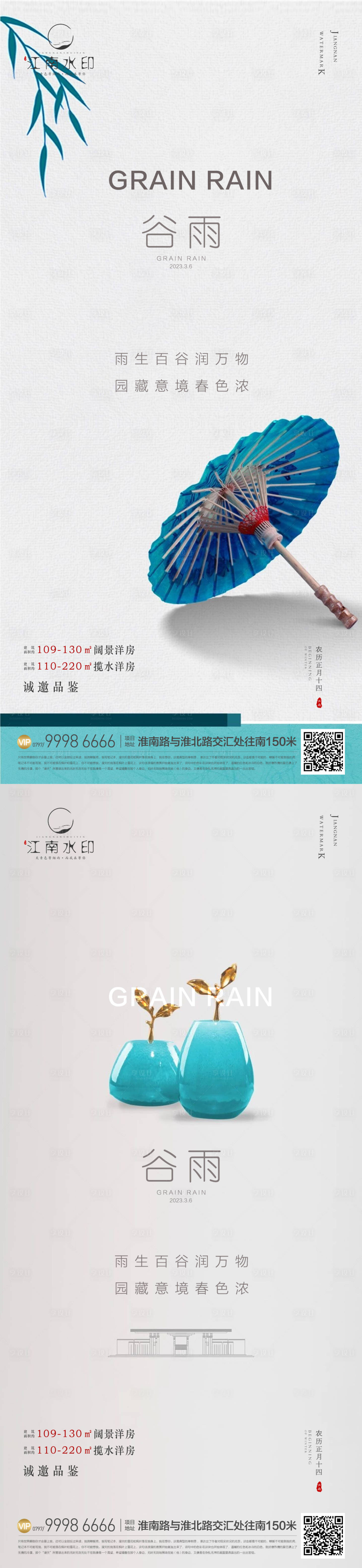 源文件下载【谷雨节气海报】编号：66530015910406101