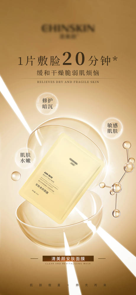 源文件下载【面膜海报】编号：97990016159191216
