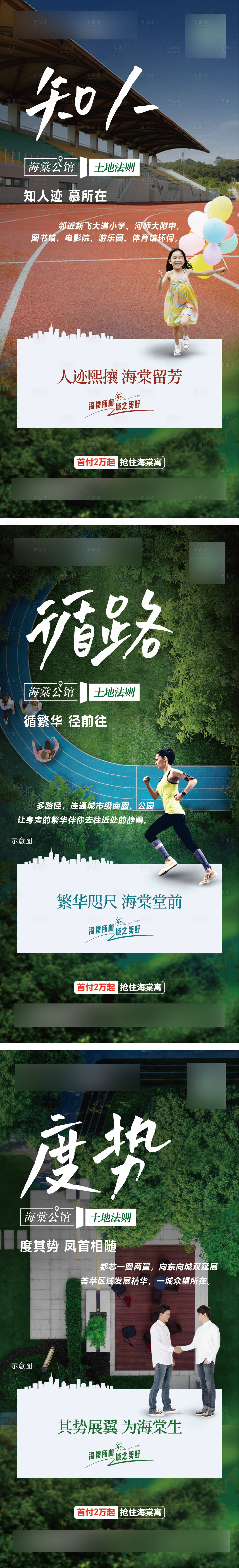 源文件下載【享設(shè)計】搜索編號：37350016255907016【公寓LOFT寫字樓地產(chǎn)系列價值點】