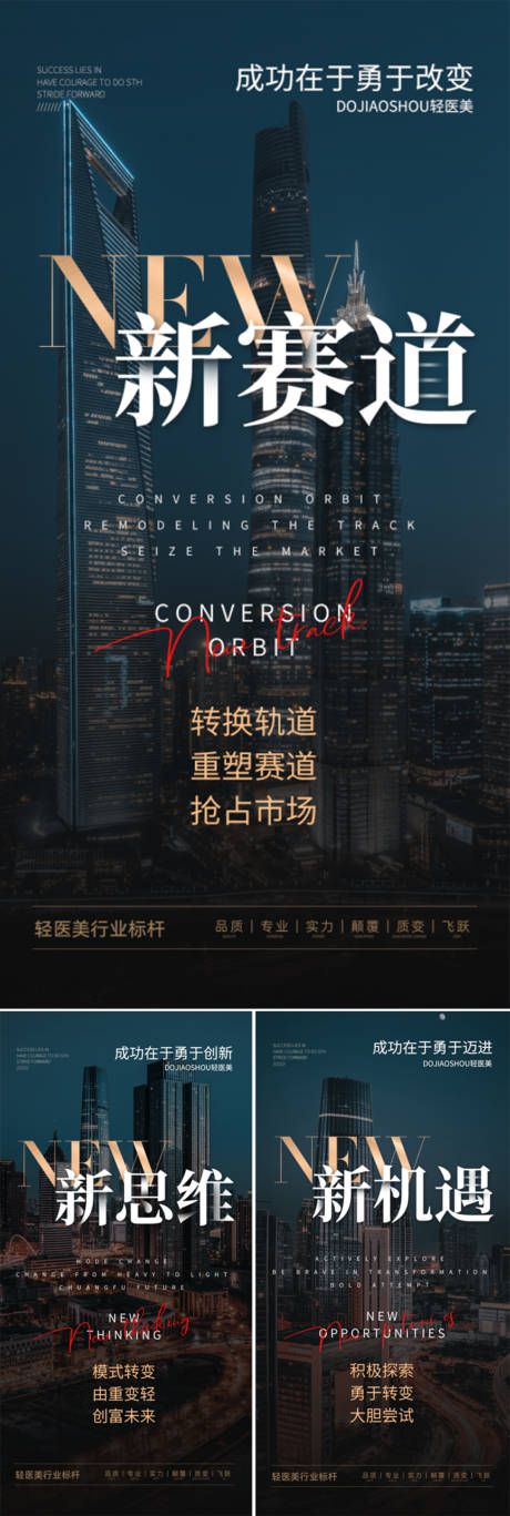 源文件下载【享设计】搜索编号：24650015788869315【医美招商造势创业轻奢高端黑金海报】