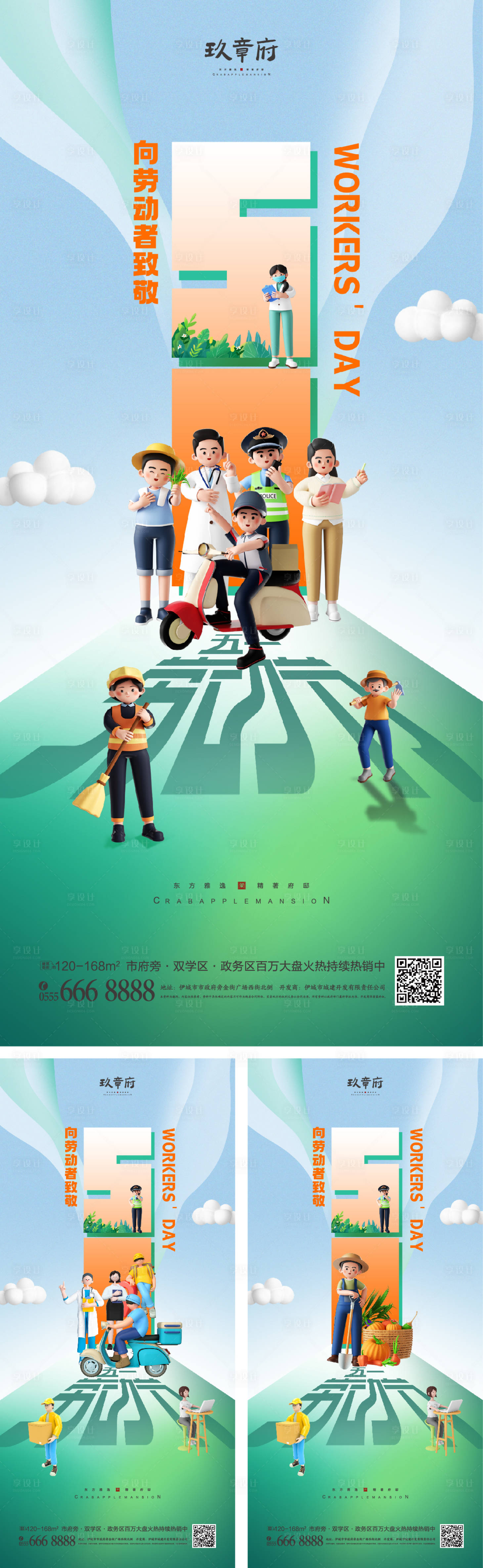 源文件下載【享設計】搜索編號：40180015795195732【勞動節五一海報】