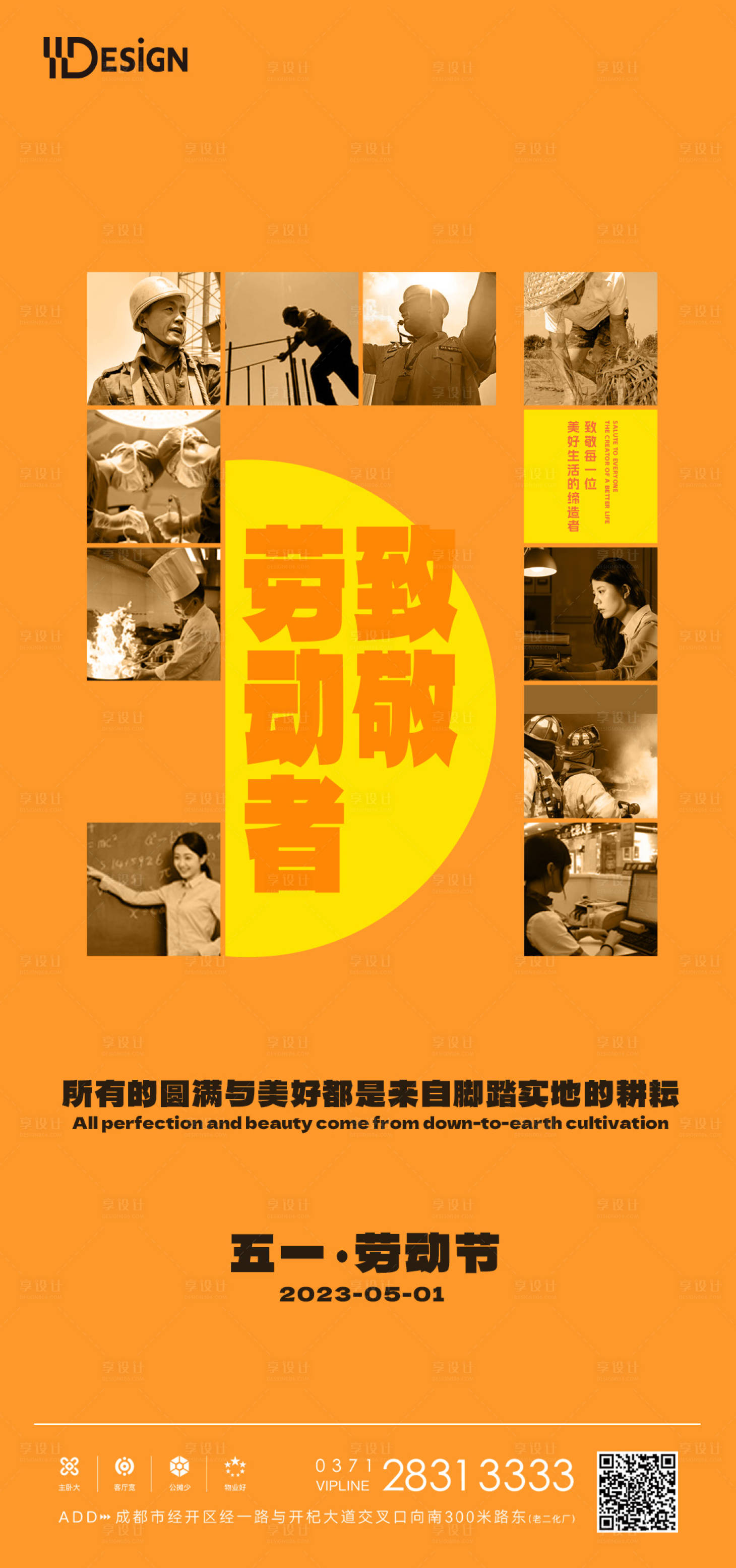 源文件下載【享設計】搜索編號：25380016075519912【勞動節海報】